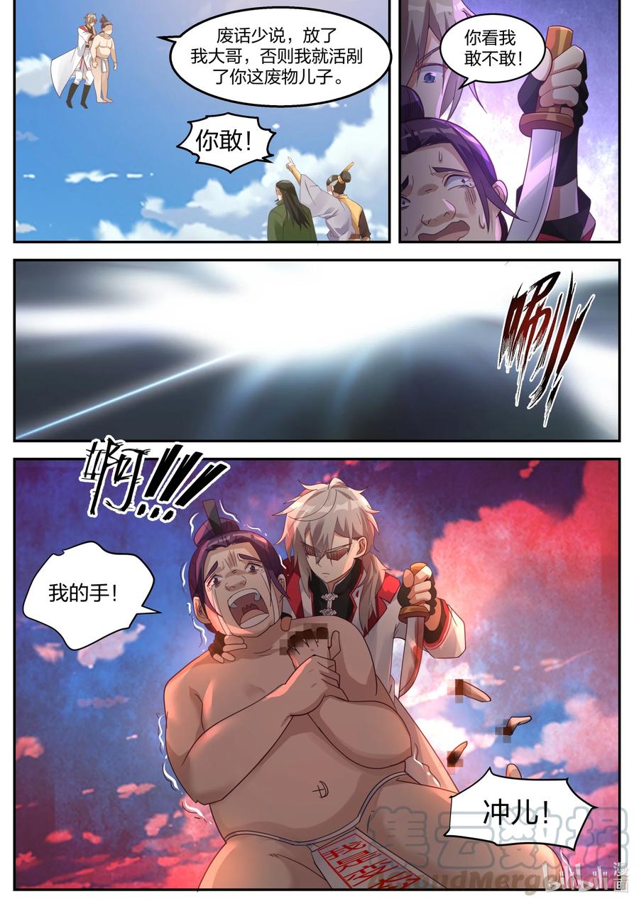 262解救-修罗武神-原著: 善良的蜜蜂,噼咔噼（第5张）