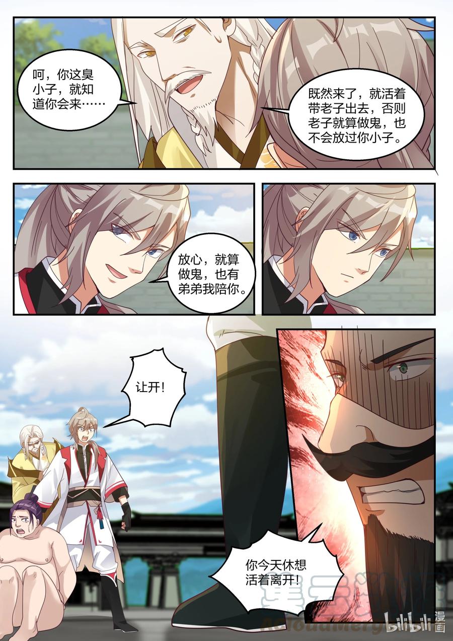 262解救-修罗武神-原著: 善良的蜜蜂,噼咔噼（第8张）