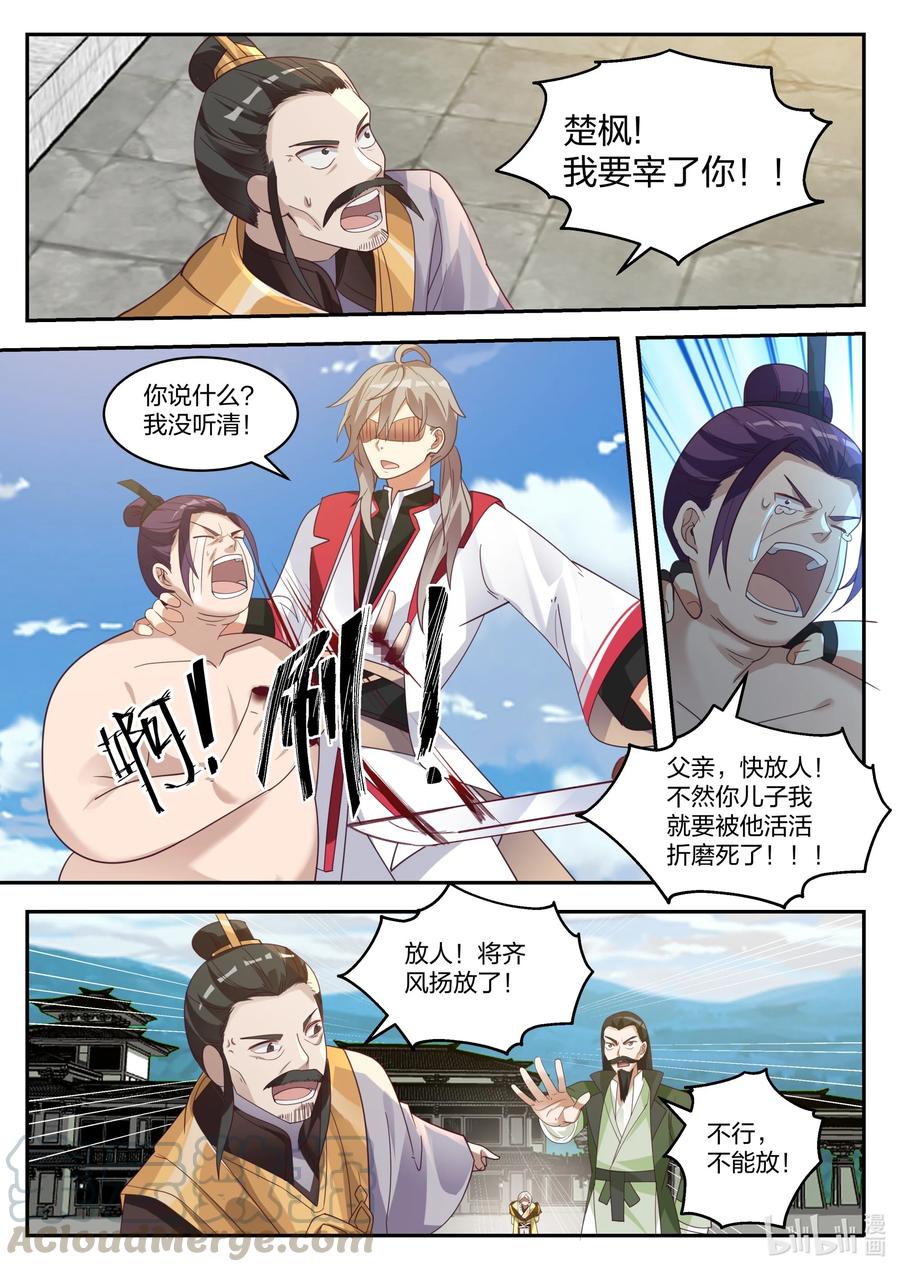 262解救-修罗武神-原著: 善良的蜜蜂,噼咔噼（第6张）