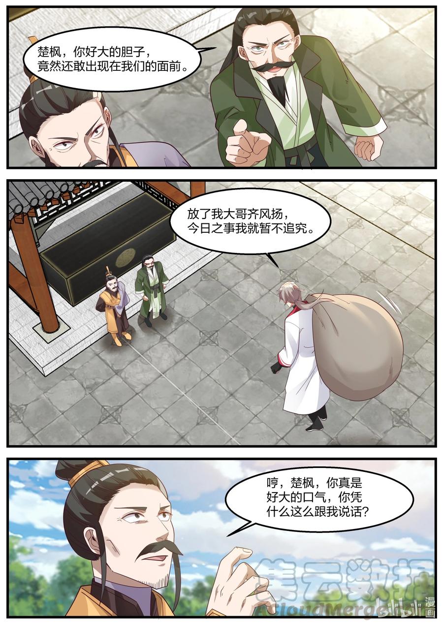 262解救-修罗武神-原著: 善良的蜜蜂,噼咔噼（第3张）