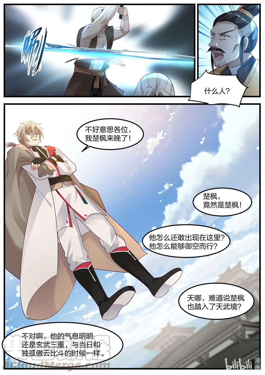 262解救-修罗武神-原著: 善良的蜜蜂,噼咔噼（第2张）