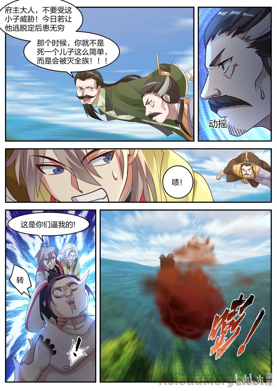 262解救-修罗武神-原著: 善良的蜜蜂,噼咔噼（第11张）