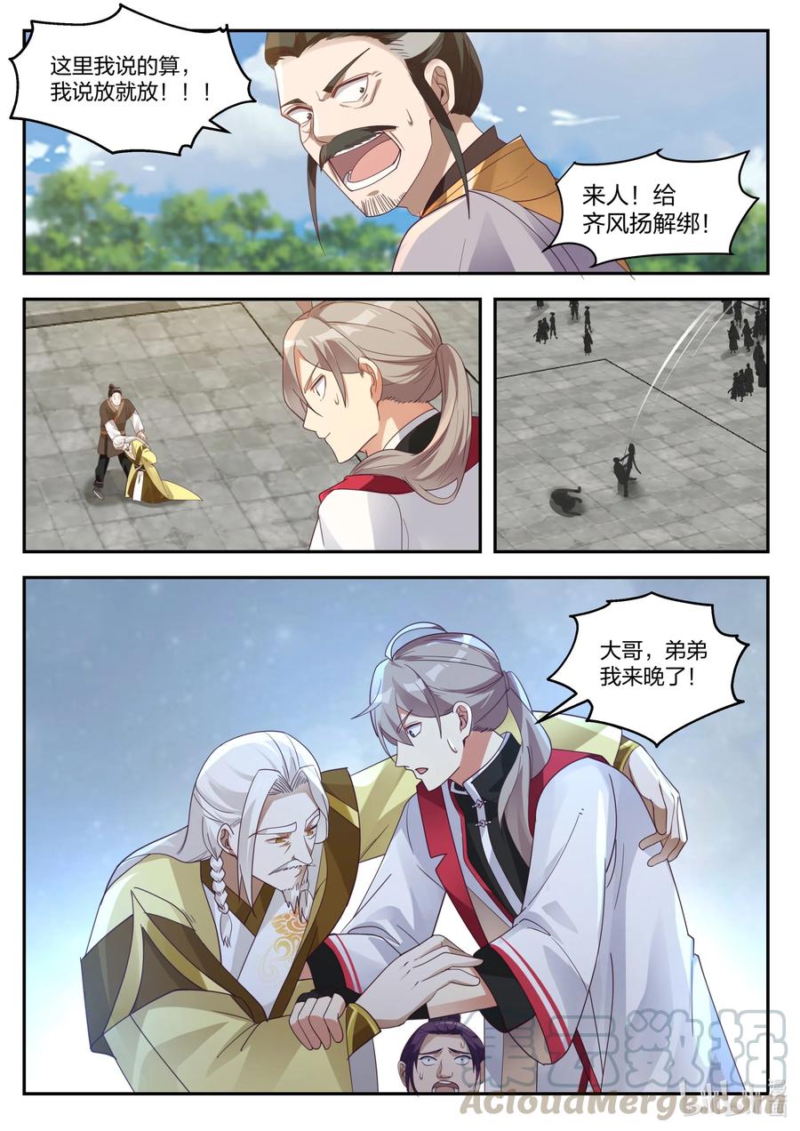262解救-修罗武神-原著: 善良的蜜蜂,噼咔噼（第7张）