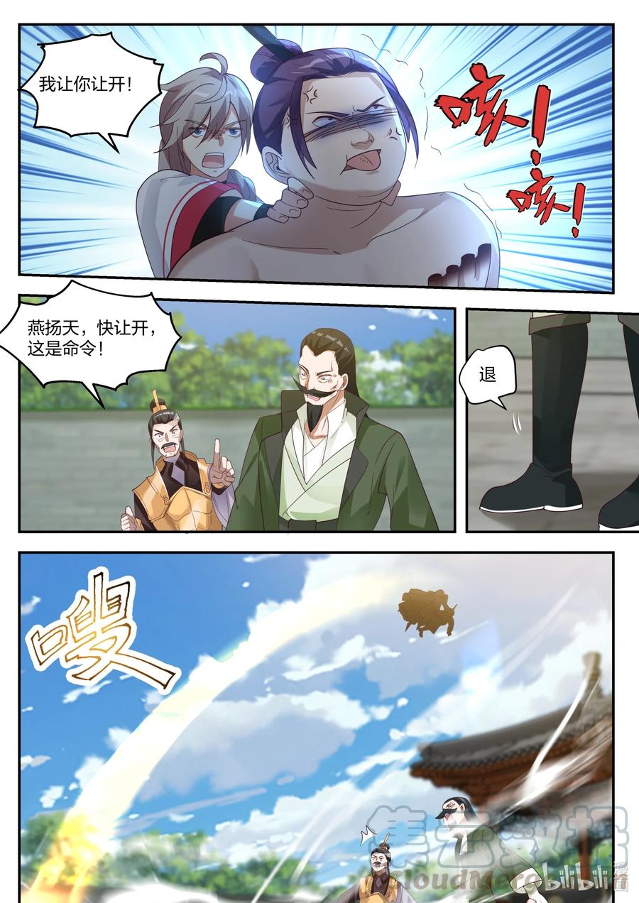262解救-修罗武神-原著: 善良的蜜蜂,噼咔噼（第9张）