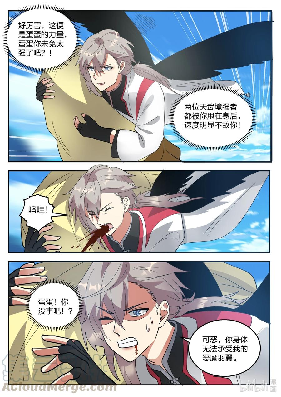 263恶魔-修罗武神-原著: 善良的蜜蜂,噼咔噼（第6张）