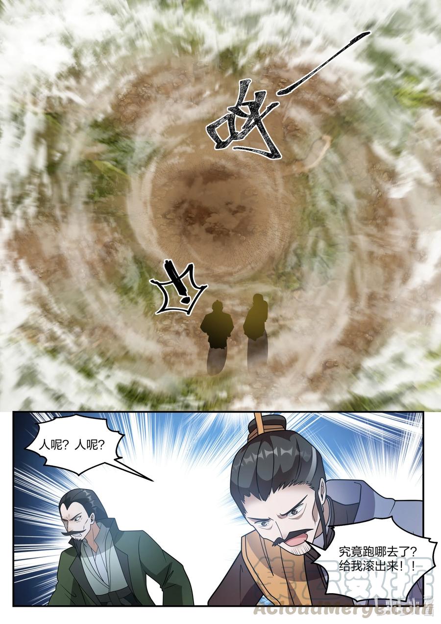 263恶魔-修罗武神-原著: 善良的蜜蜂,噼咔噼（第10张）
