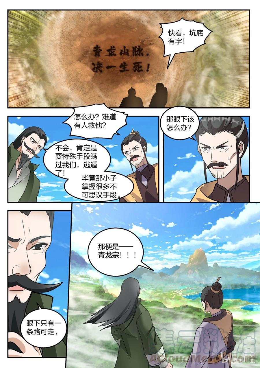 263恶魔-修罗武神-原著: 善良的蜜蜂,噼咔噼（第11张）