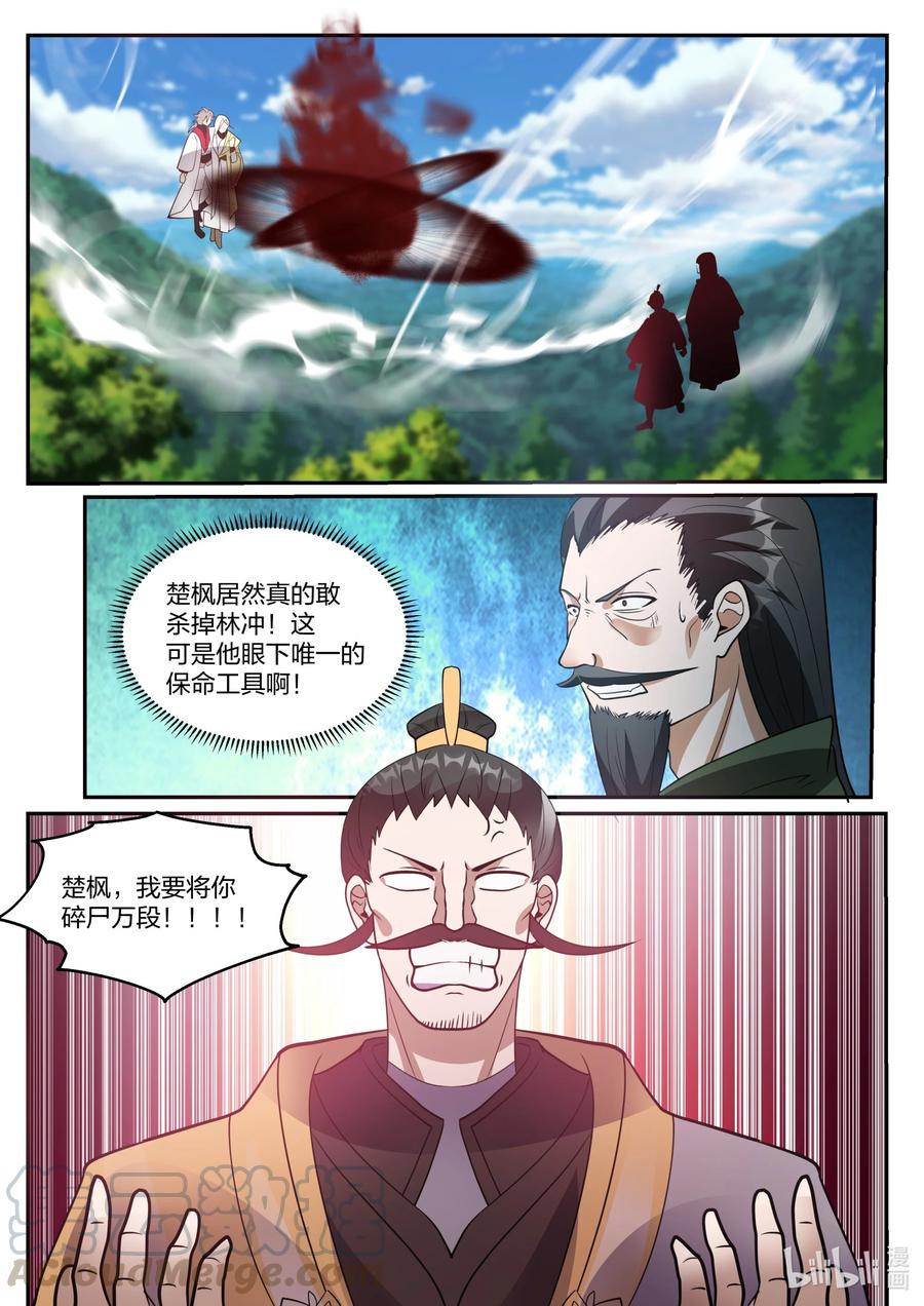 263恶魔-修罗武神-原著: 善良的蜜蜂,噼咔噼（第2张）