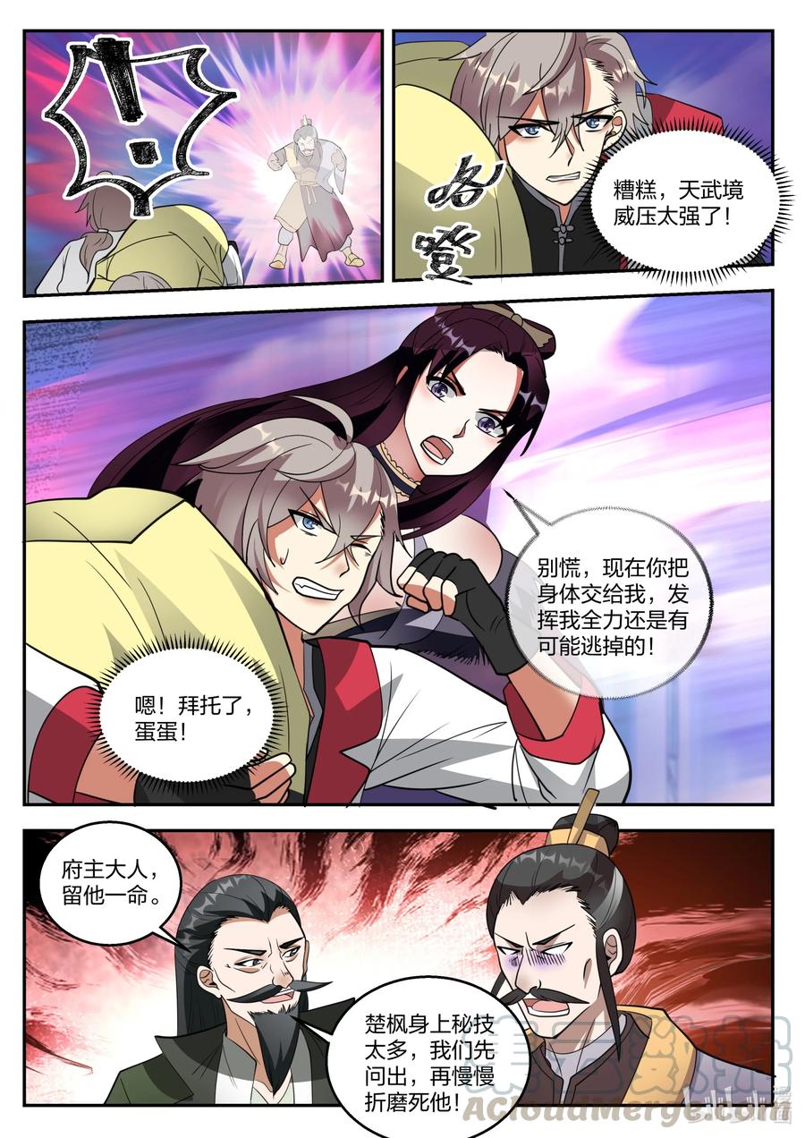 263恶魔-修罗武神-原著: 善良的蜜蜂,噼咔噼（第3张）