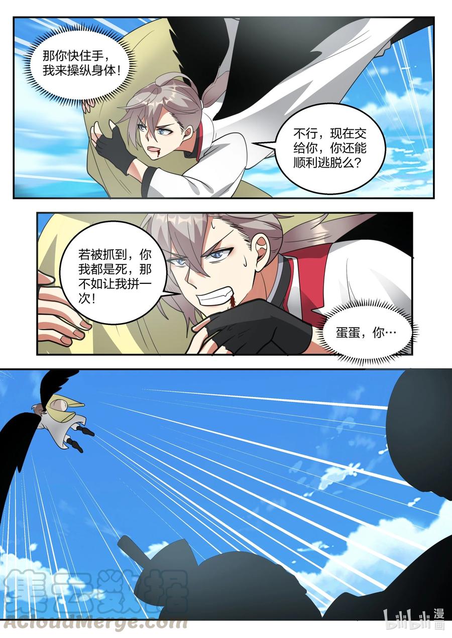 263恶魔-修罗武神-原著: 善良的蜜蜂,噼咔噼（第7张）