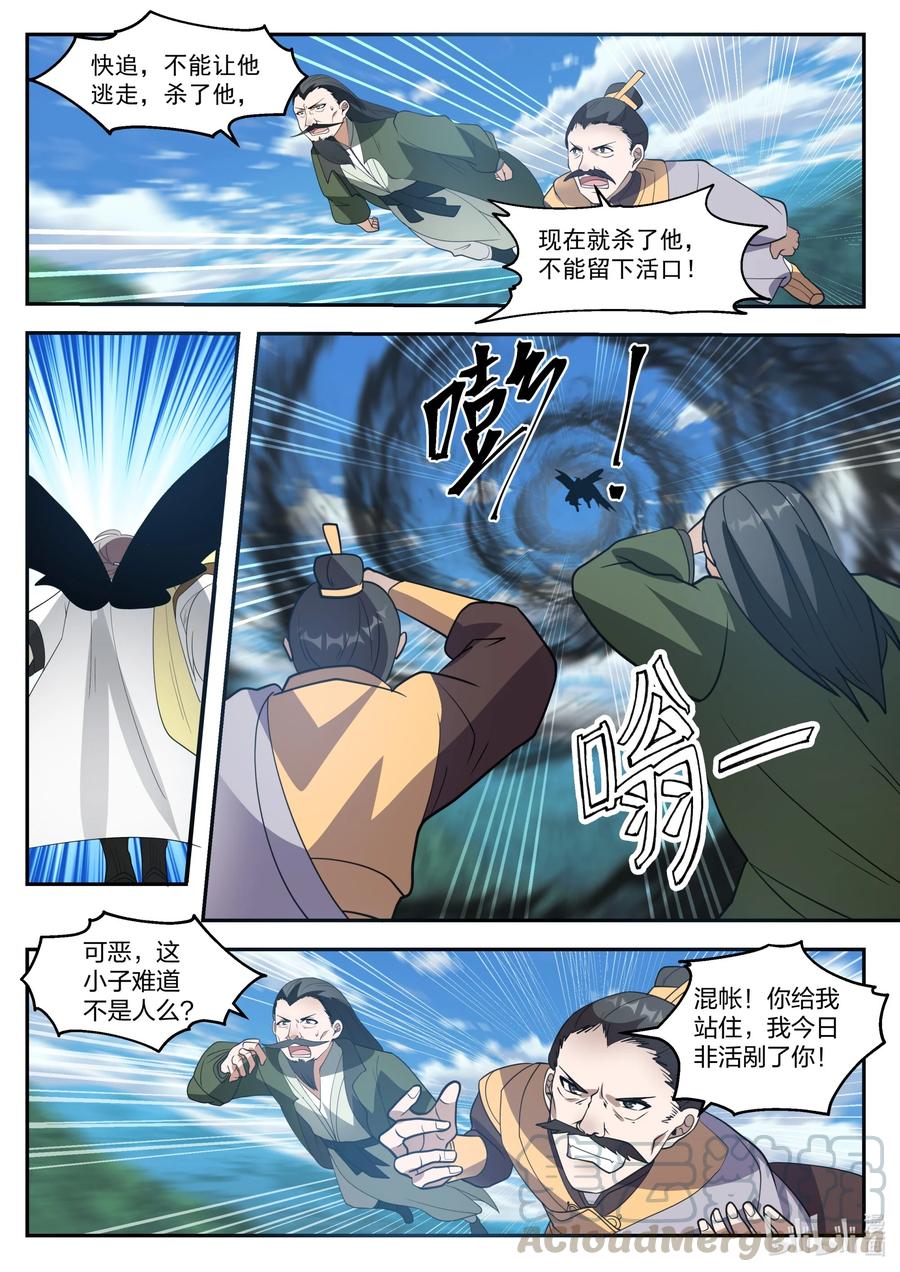263恶魔-修罗武神-原著: 善良的蜜蜂,噼咔噼（第5张）