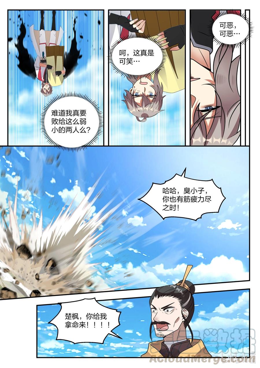 263恶魔-修罗武神-原著: 善良的蜜蜂,噼咔噼（第9张）