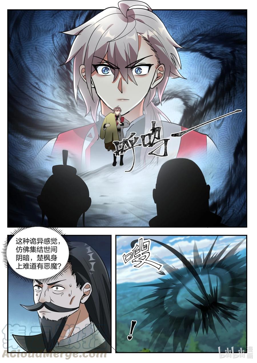 263恶魔-修罗武神-原著: 善良的蜜蜂,噼咔噼（第4张）