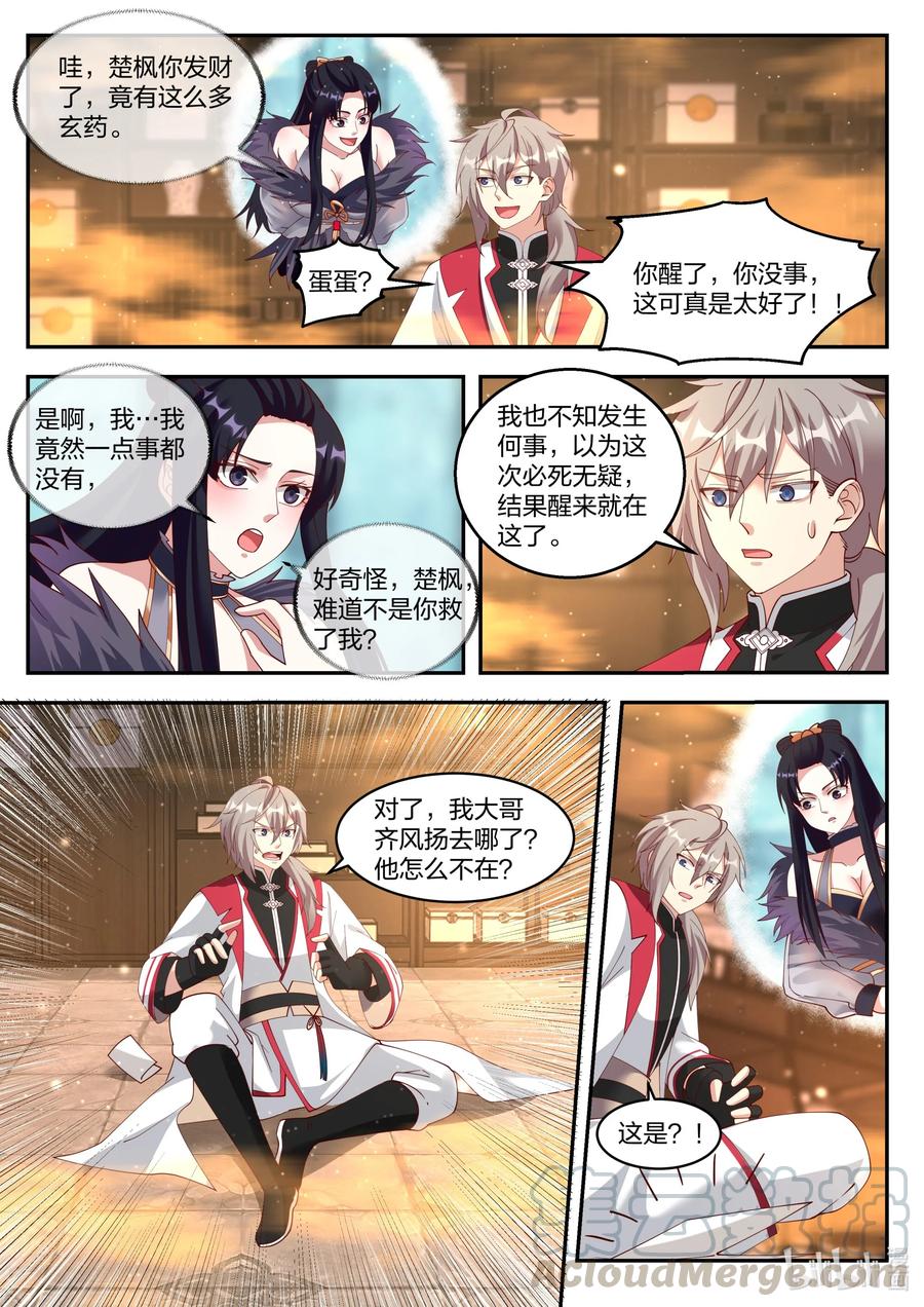 264发财了-修罗武神-原著: 善良的蜜蜂,噼咔噼（第5张）