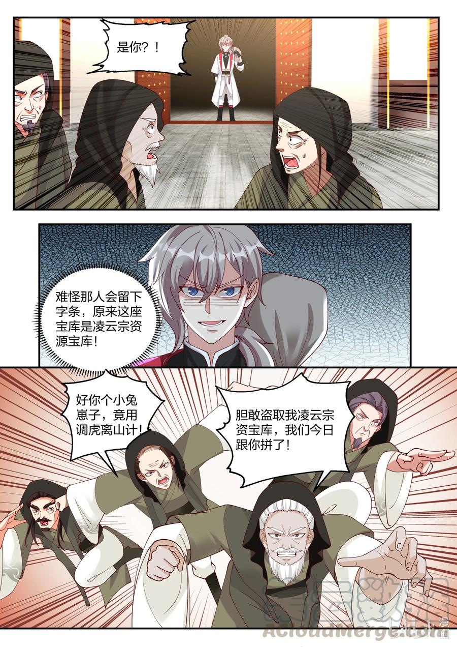 264发财了-修罗武神-原著: 善良的蜜蜂,噼咔噼（第8张）