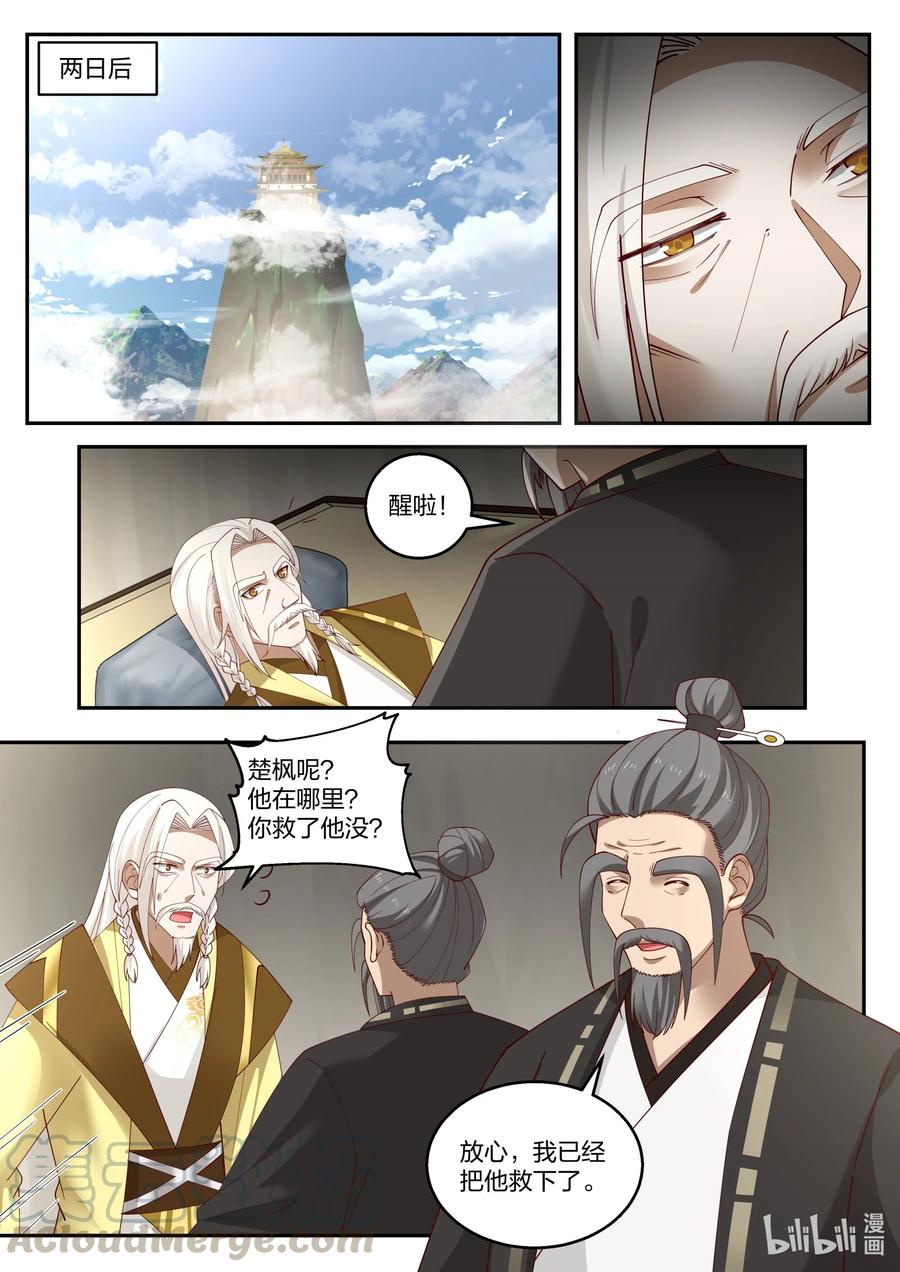 264发财了-修罗武神-原著: 善良的蜜蜂,噼咔噼（第2张）