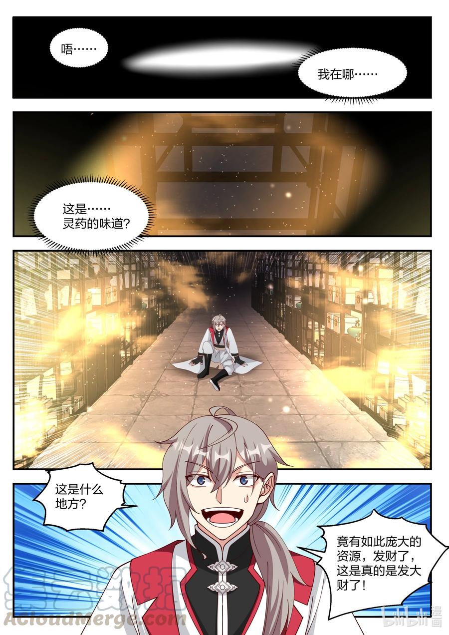 264发财了-修罗武神-原著: 善良的蜜蜂,噼咔噼（第4张）