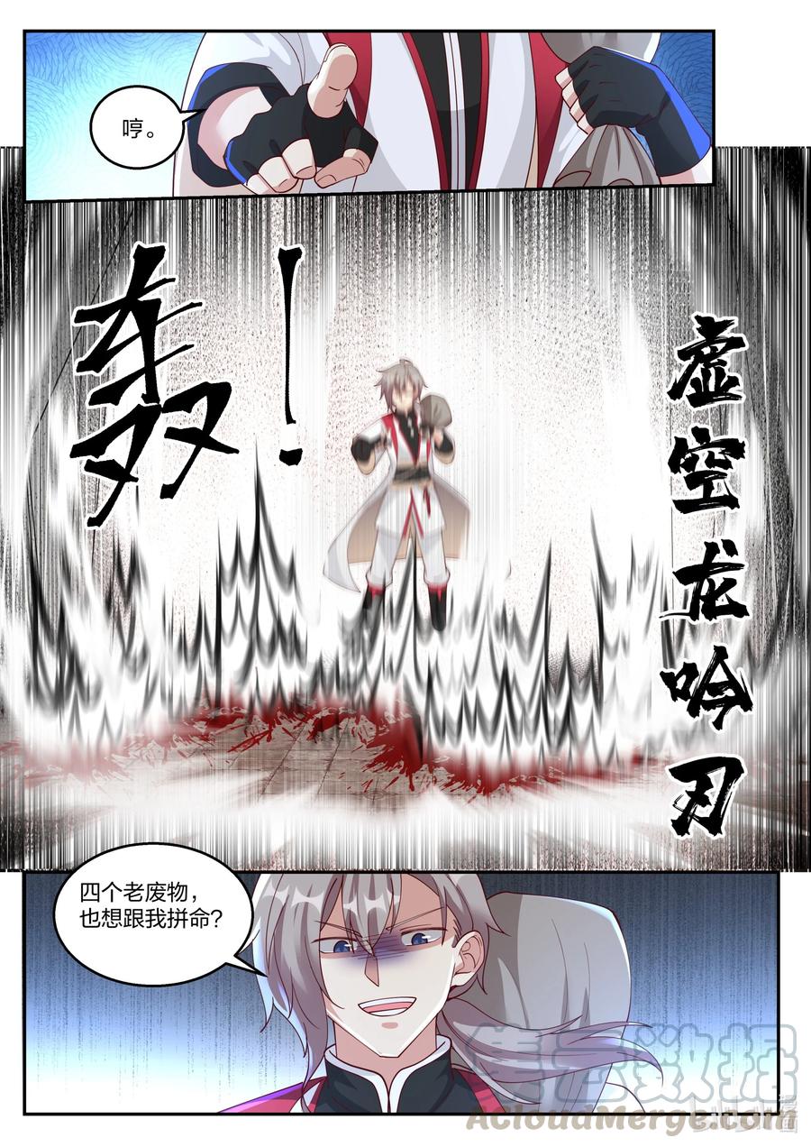 264发财了-修罗武神-原著: 善良的蜜蜂,噼咔噼（第9张）
