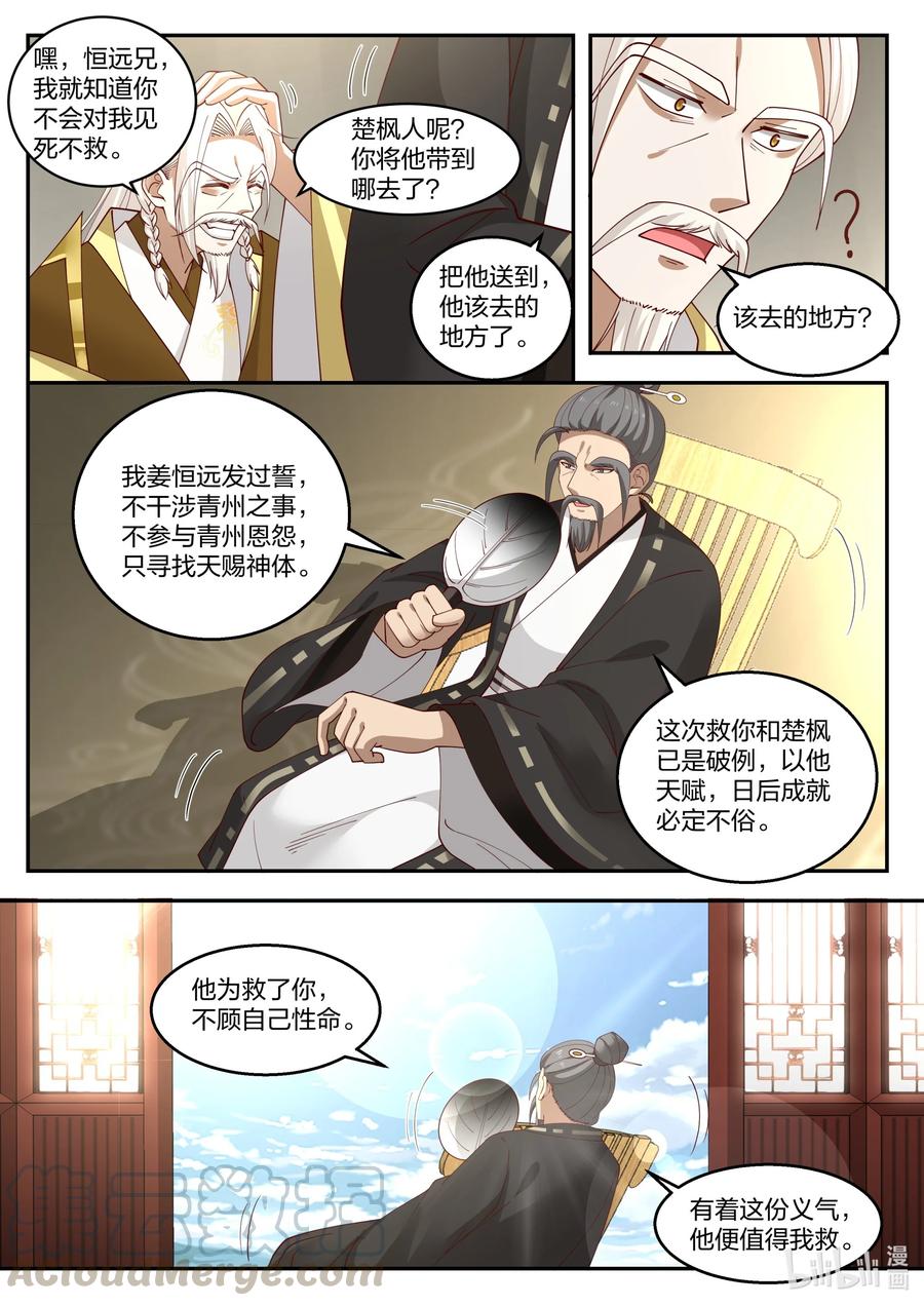 264发财了-修罗武神-原著: 善良的蜜蜂,噼咔噼（第3张）