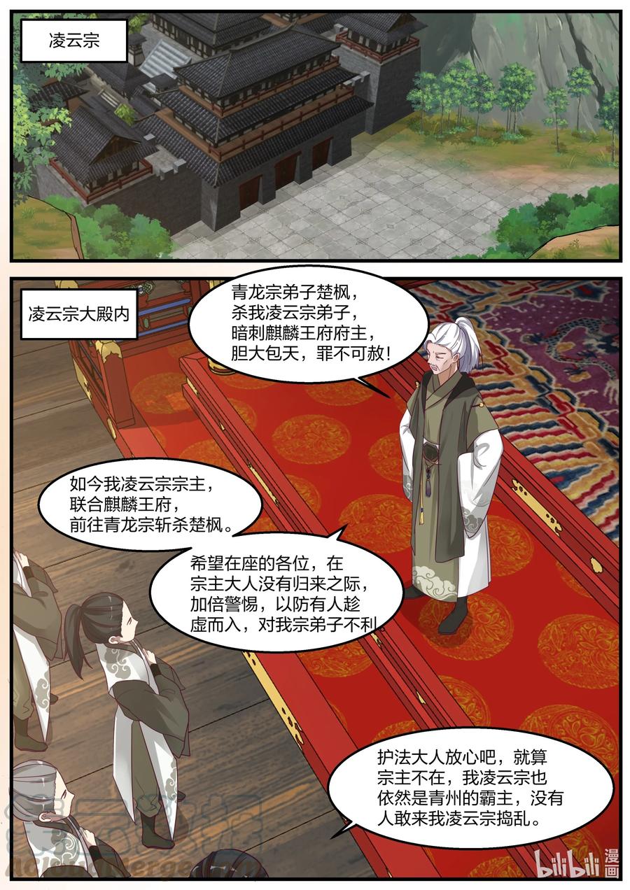 265夷为平地-修罗武神-原著: 善良的蜜蜂,噼咔噼（第2张）