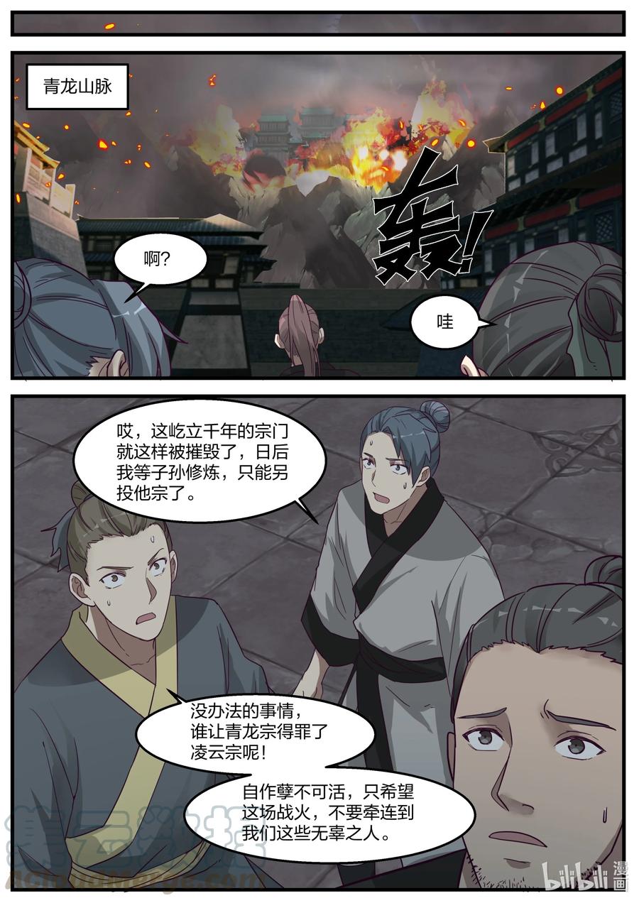 265夷为平地-修罗武神-原著: 善良的蜜蜂,噼咔噼（第5张）