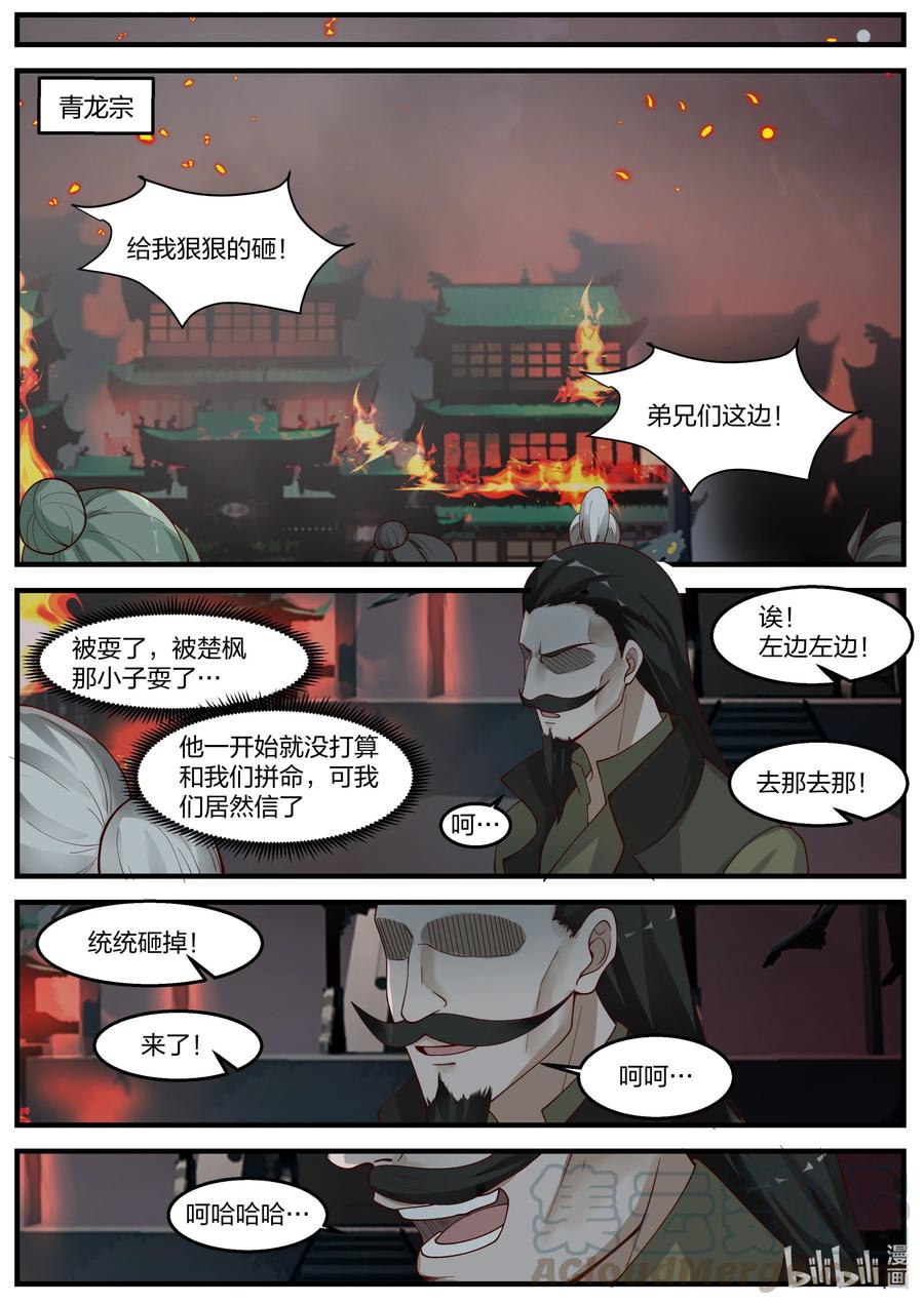 265夷为平地-修罗武神-原著: 善良的蜜蜂,噼咔噼（第6张）