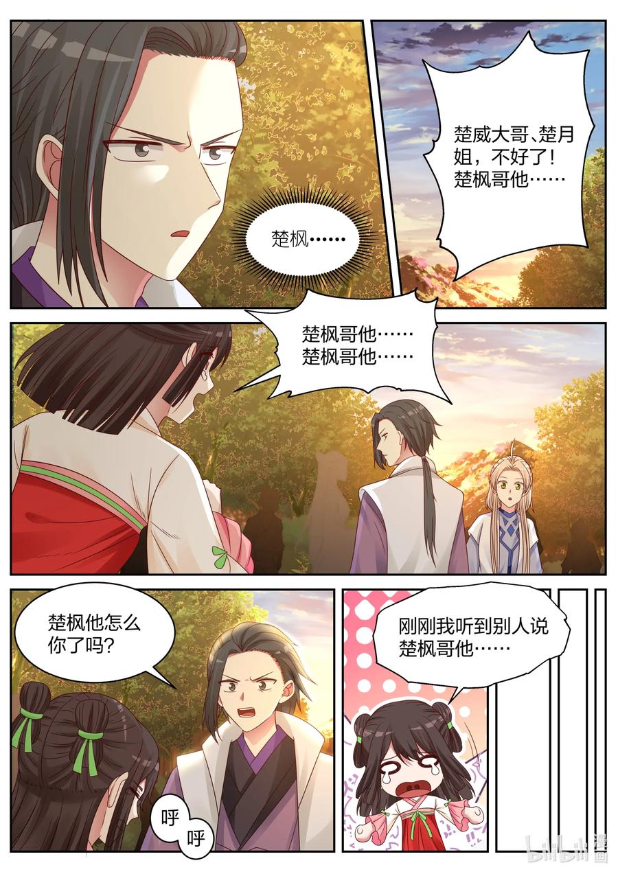 026诡异符咒-修罗武神-原著: 善良的蜜蜂,噼咔噼（第6张）
