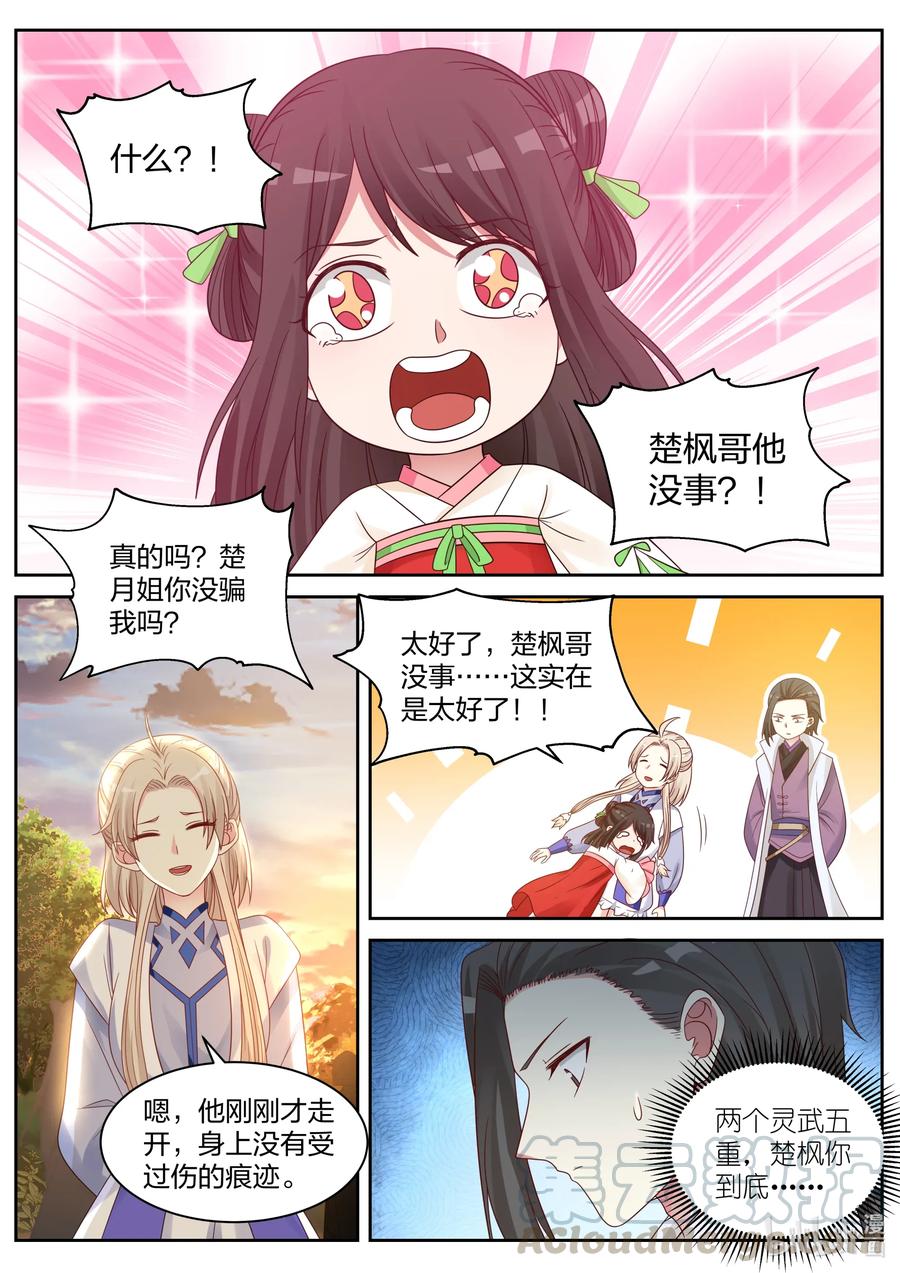 026诡异符咒-修罗武神-原著: 善良的蜜蜂,噼咔噼（第7张）