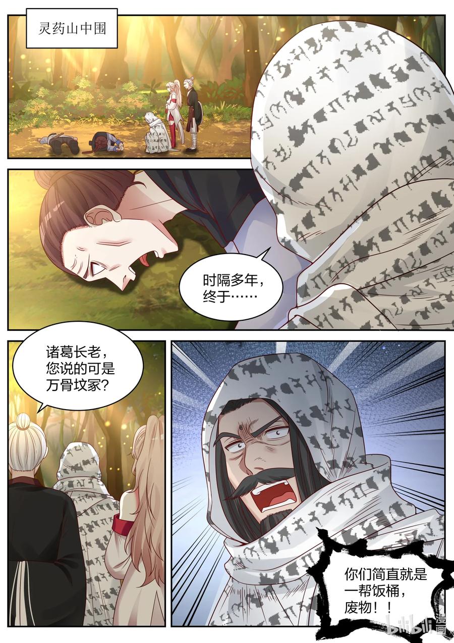 026诡异符咒-修罗武神-原著: 善良的蜜蜂,噼咔噼（第8张）