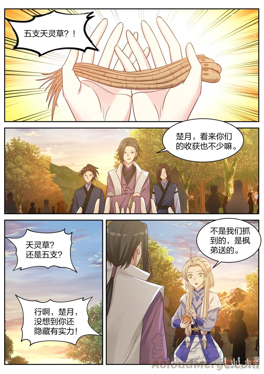 026诡异符咒-修罗武神-原著: 善良的蜜蜂,噼咔噼（第5张）