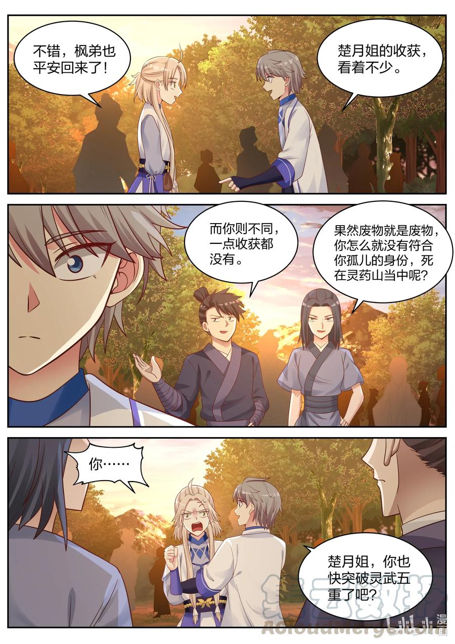 026诡异符咒-修罗武神-原著: 善良的蜜蜂,噼咔噼（第3张）