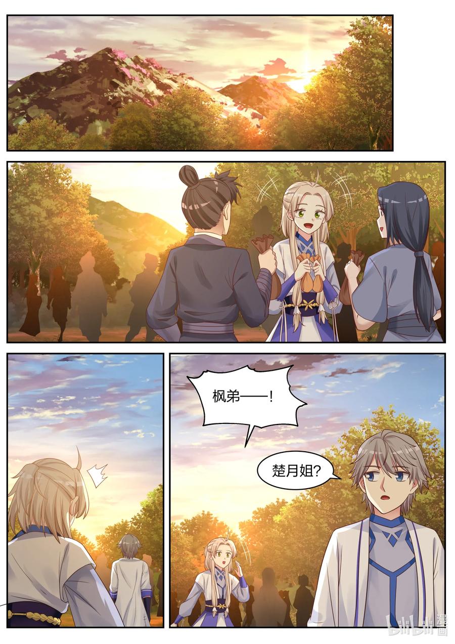 026诡异符咒-修罗武神-原著: 善良的蜜蜂,噼咔噼（第2张）
