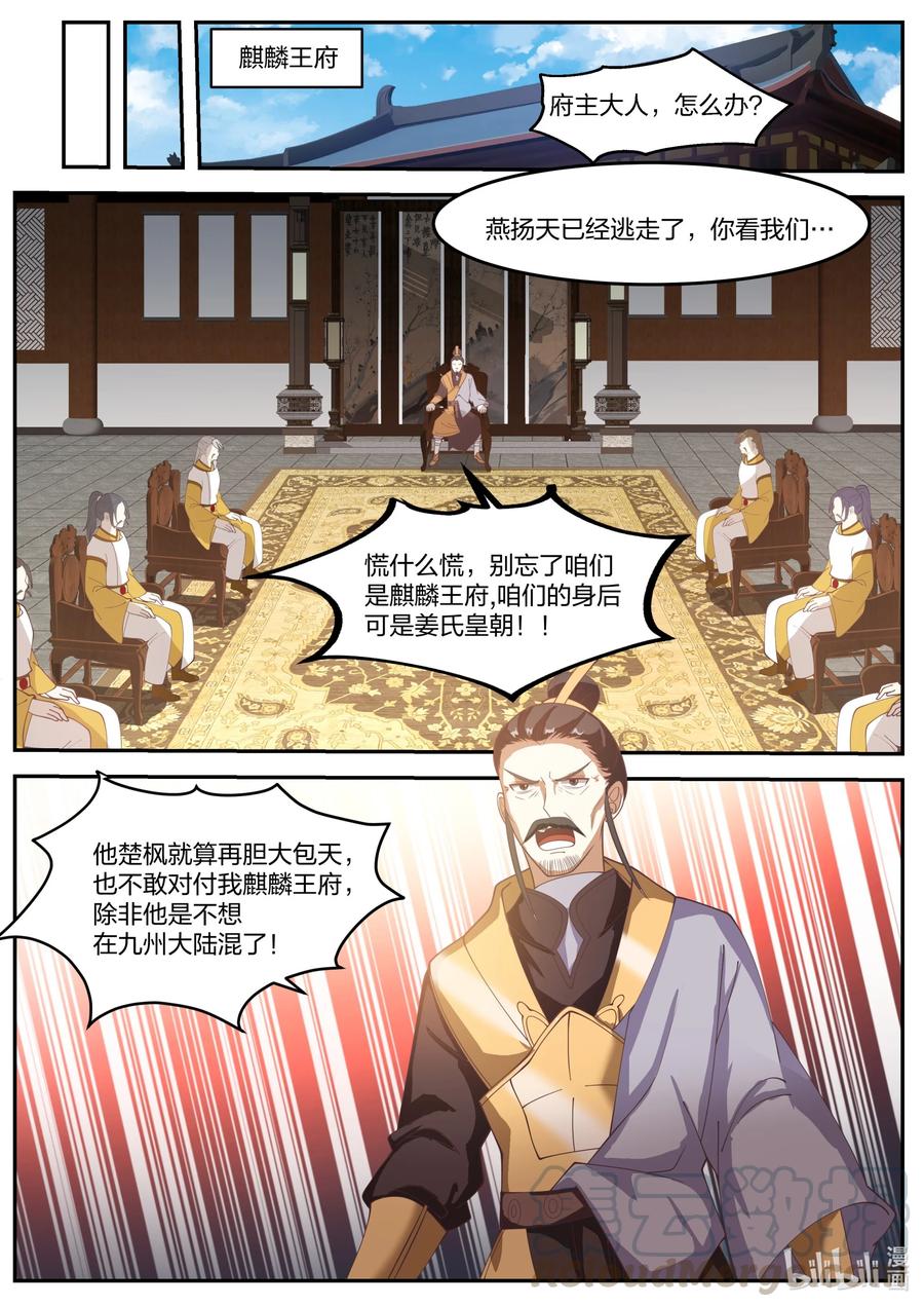 266立宗之本-修罗武神-原著: 善良的蜜蜂,噼咔噼（第6张）