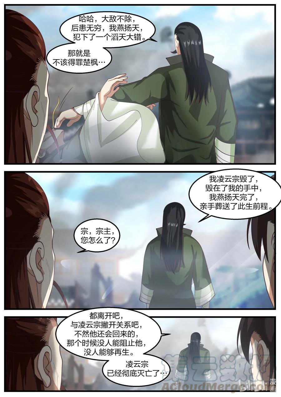 266立宗之本-修罗武神-原著: 善良的蜜蜂,噼咔噼（第5张）