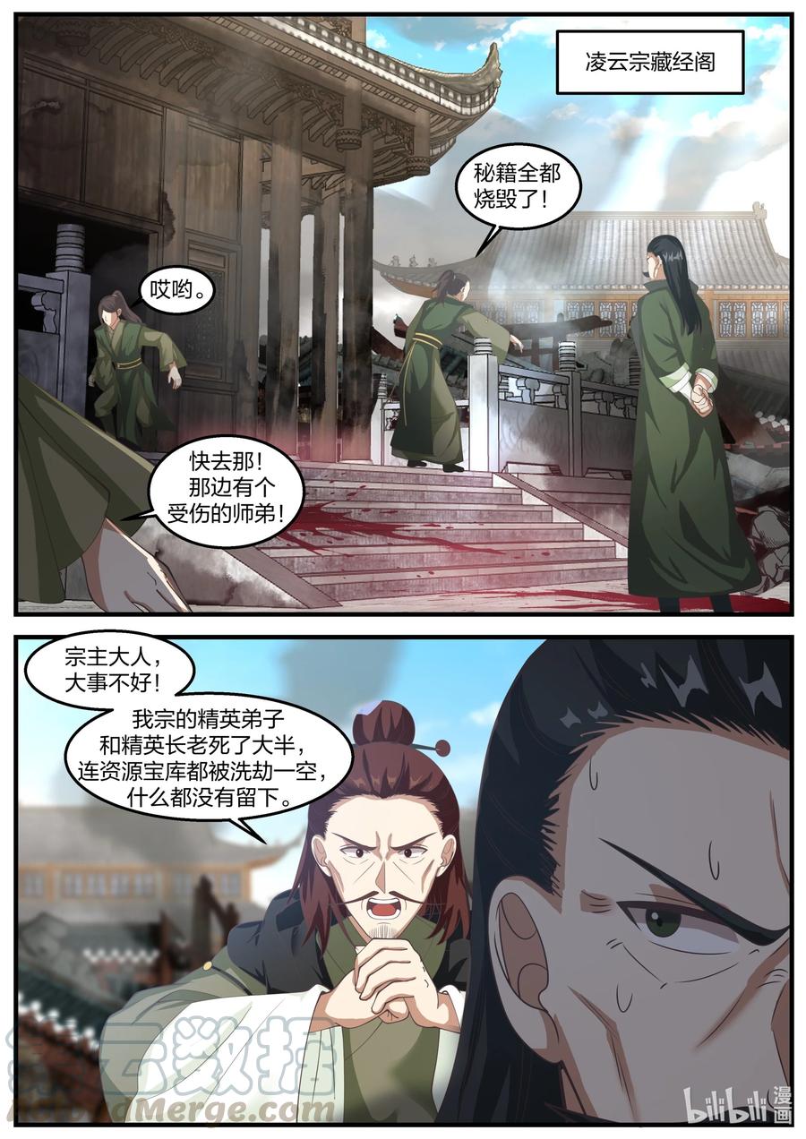 266立宗之本-修罗武神-原著: 善良的蜜蜂,噼咔噼（第2张）