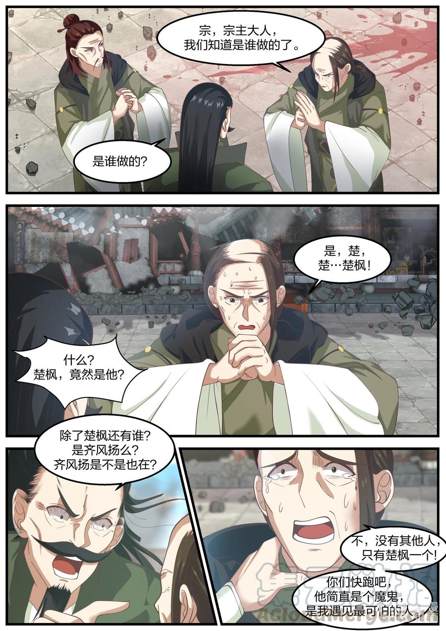 266立宗之本-修罗武神-原著: 善良的蜜蜂,噼咔噼（第3张）