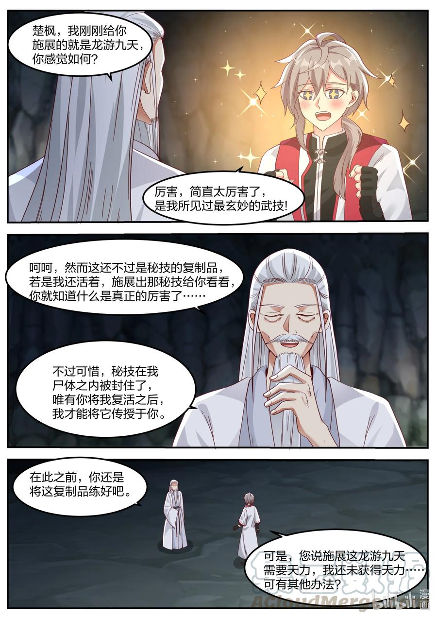 267冰火湖-修罗武神-原著: 善良的蜜蜂,噼咔噼（第5张）