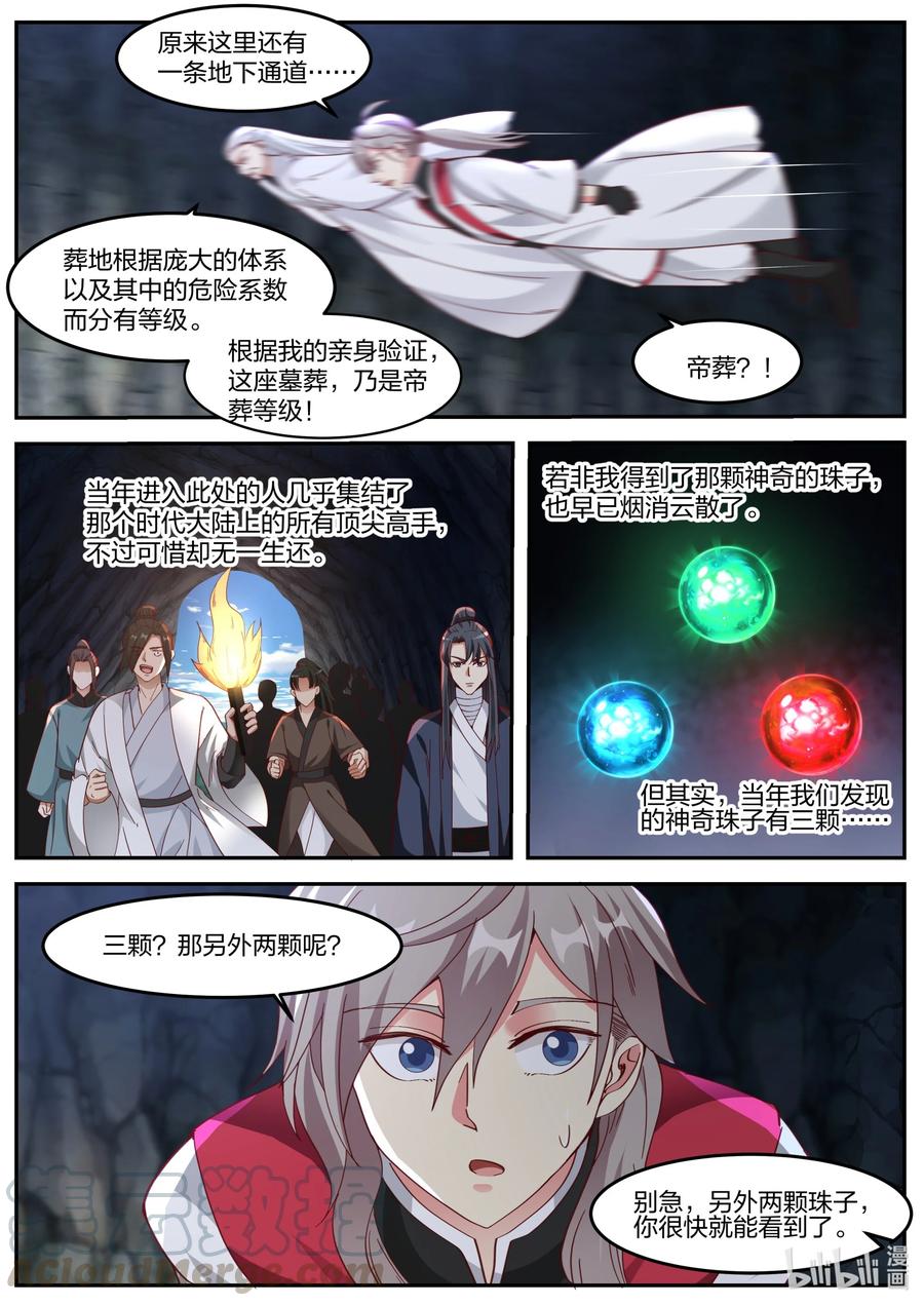 267冰火湖-修罗武神-原著: 善良的蜜蜂,噼咔噼（第7张）