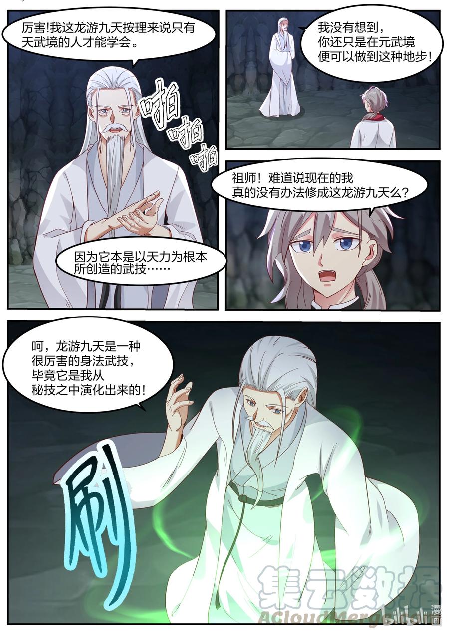 267冰火湖-修罗武神-原著: 善良的蜜蜂,噼咔噼（第2张）
