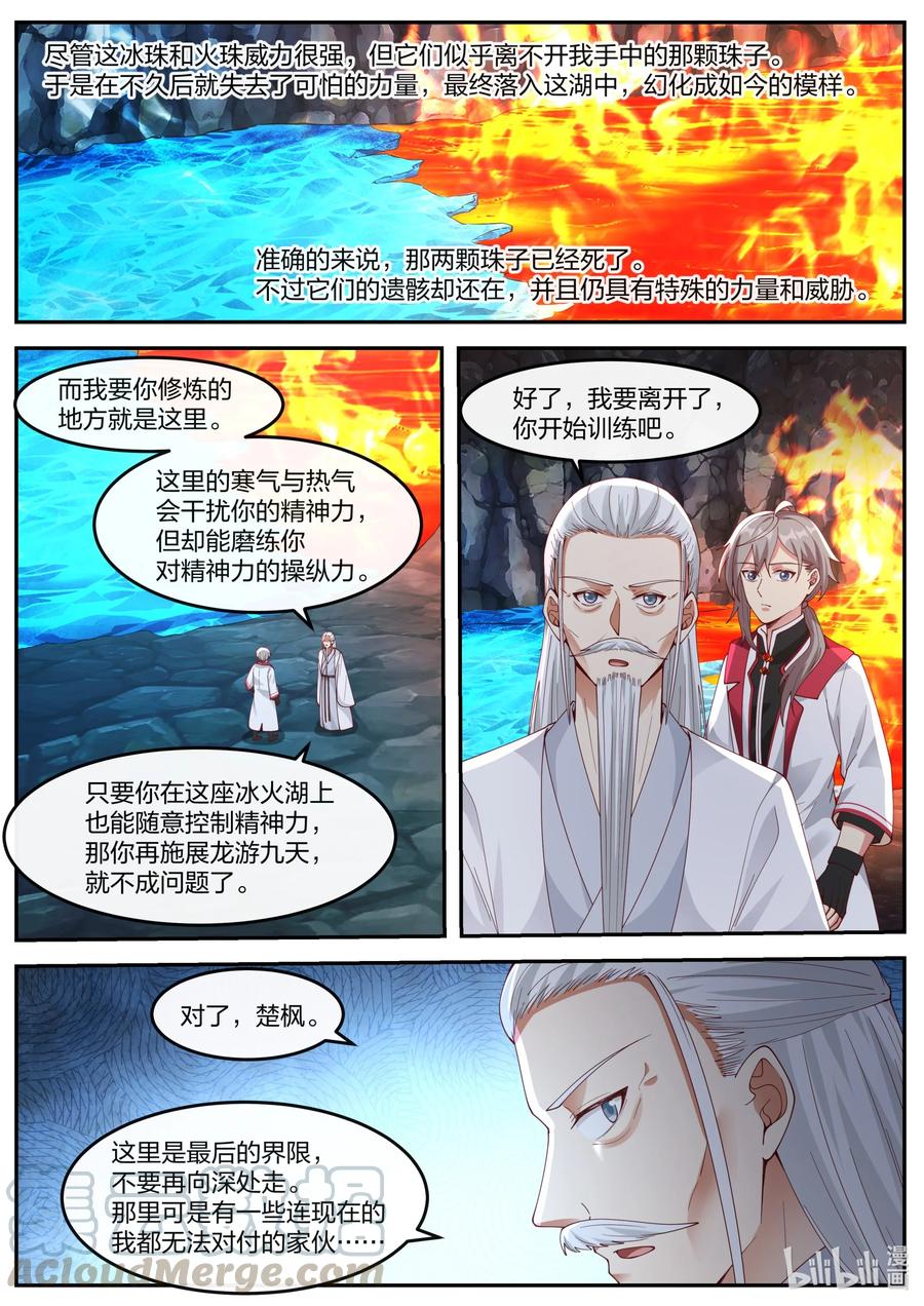 267冰火湖-修罗武神-原著: 善良的蜜蜂,噼咔噼（第10张）