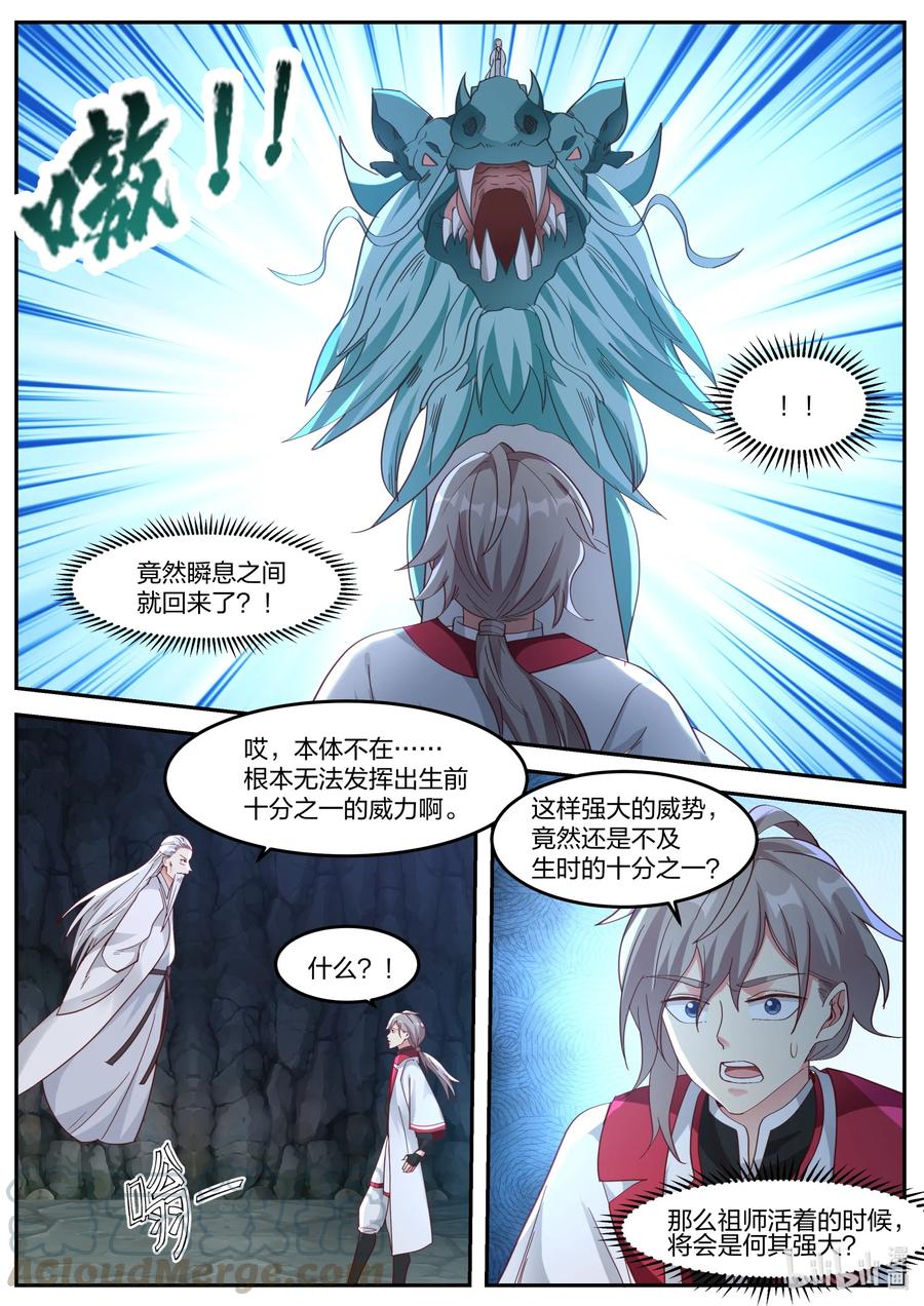 267冰火湖-修罗武神-原著: 善良的蜜蜂,噼咔噼（第4张）