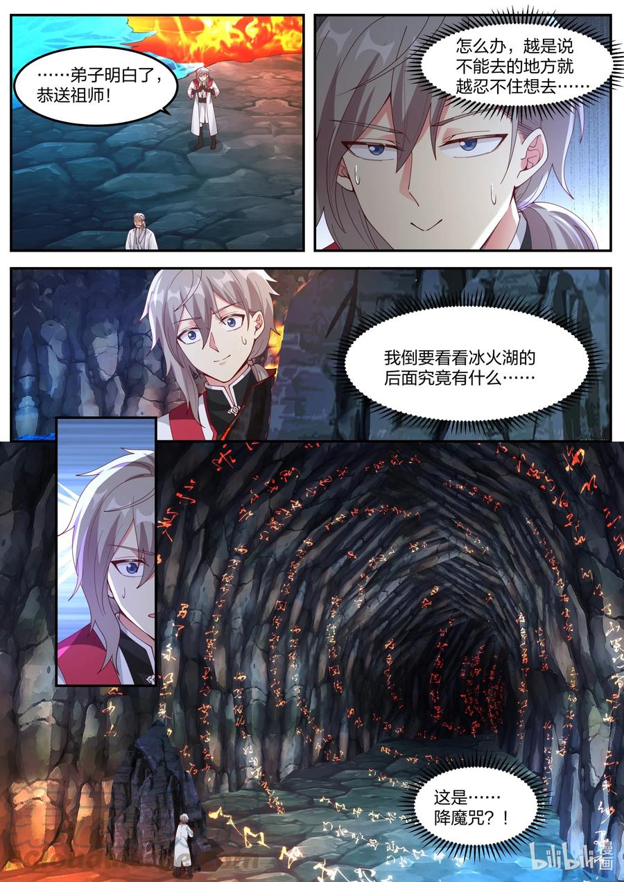 267冰火湖-修罗武神-原著: 善良的蜜蜂,噼咔噼（第11张）