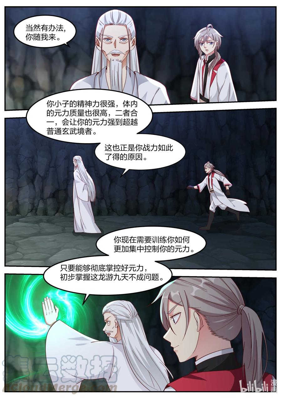 267冰火湖-修罗武神-原著: 善良的蜜蜂,噼咔噼（第6张）