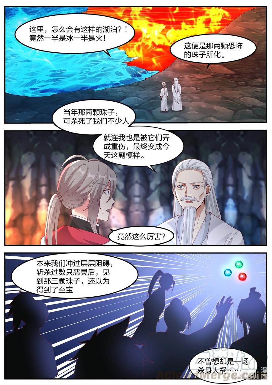 267冰火湖-修罗武神-原著: 善良的蜜蜂,噼咔噼（第9张）