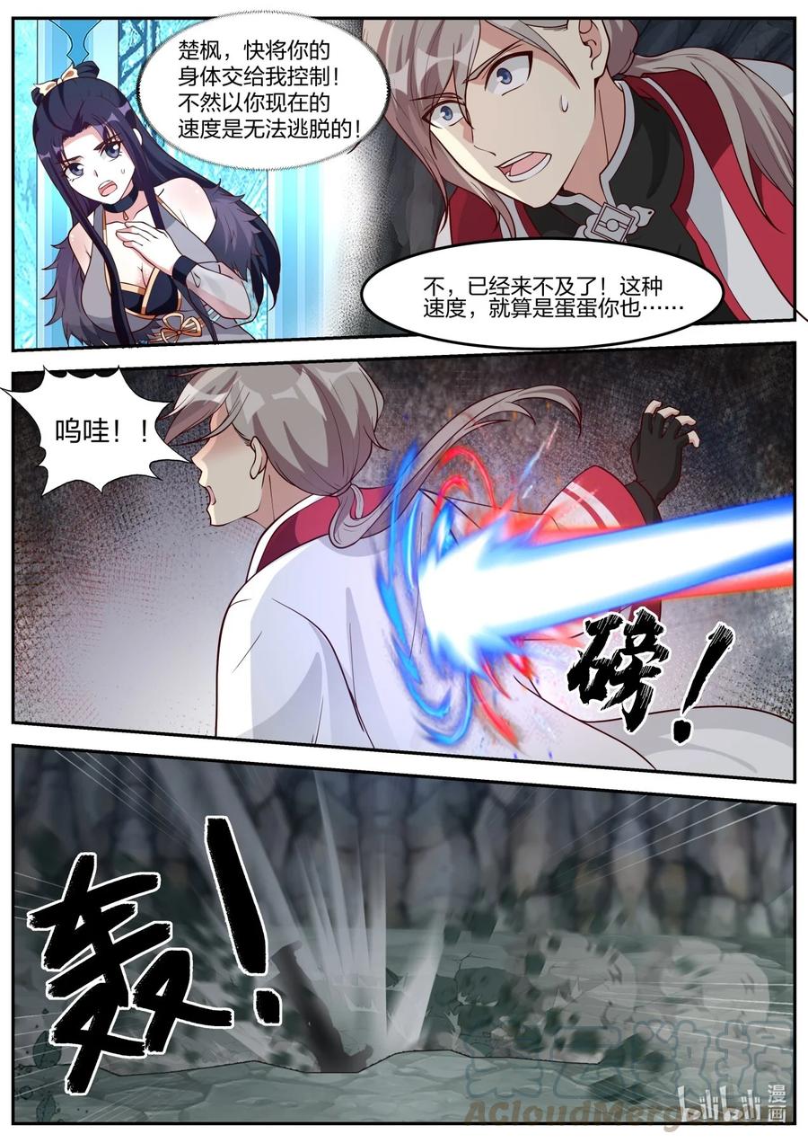 268苏醒-修罗武神-原著: 善良的蜜蜂,噼咔噼（第7张）