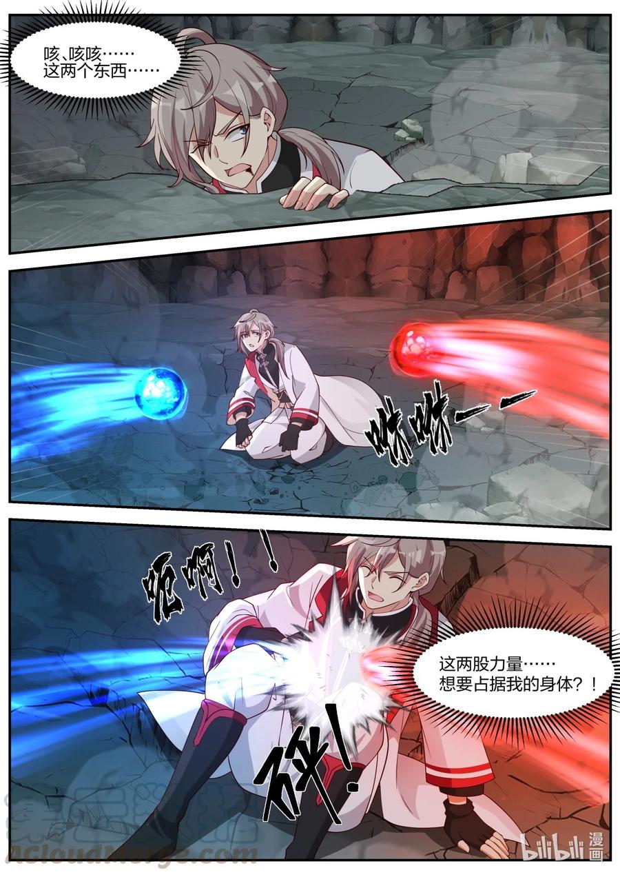 268苏醒-修罗武神-原著: 善良的蜜蜂,噼咔噼（第8张）