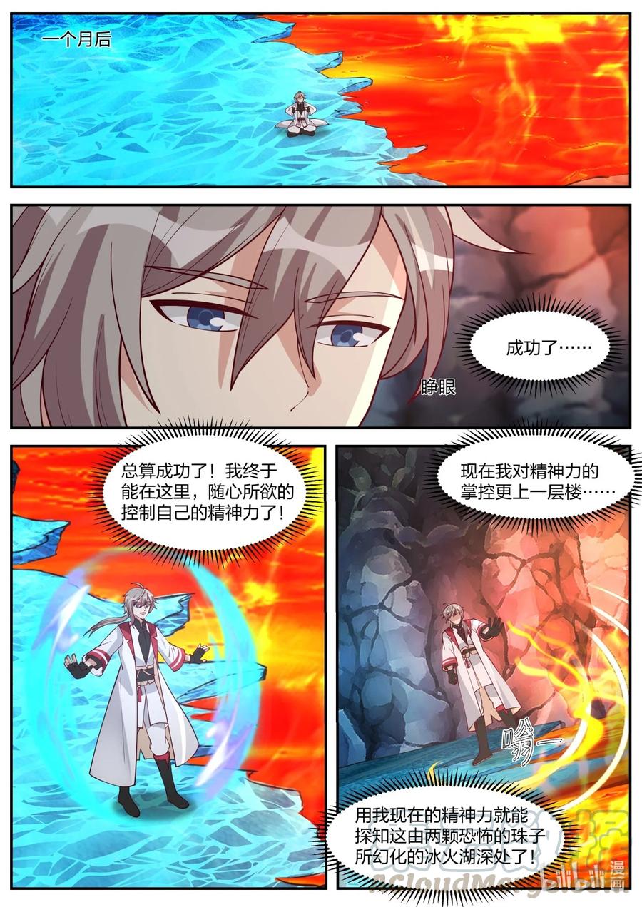 268苏醒-修罗武神-原著: 善良的蜜蜂,噼咔噼（第3张）
