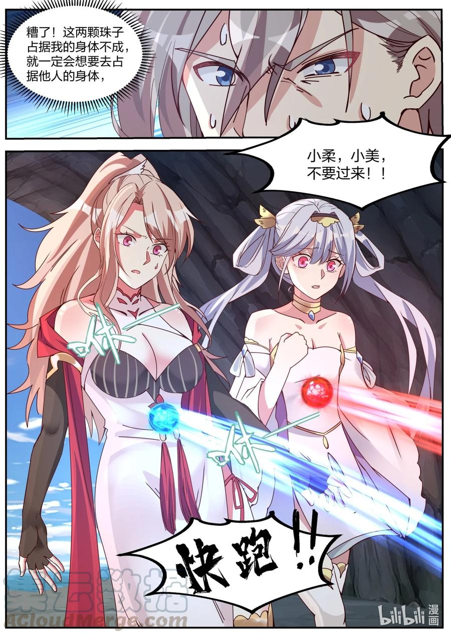 268苏醒-修罗武神-原著: 善良的蜜蜂,噼咔噼（第11张）