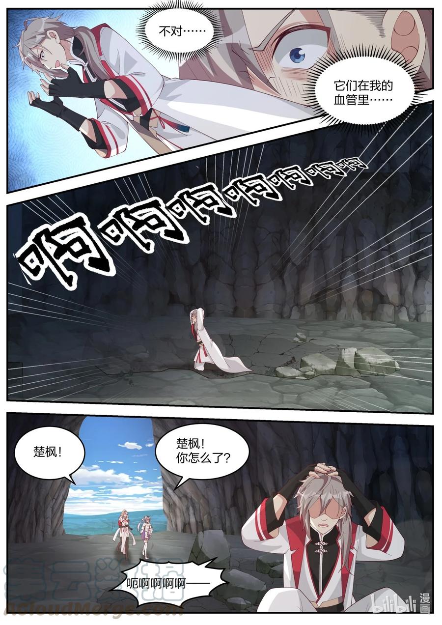 268苏醒-修罗武神-原著: 善良的蜜蜂,噼咔噼（第10张）