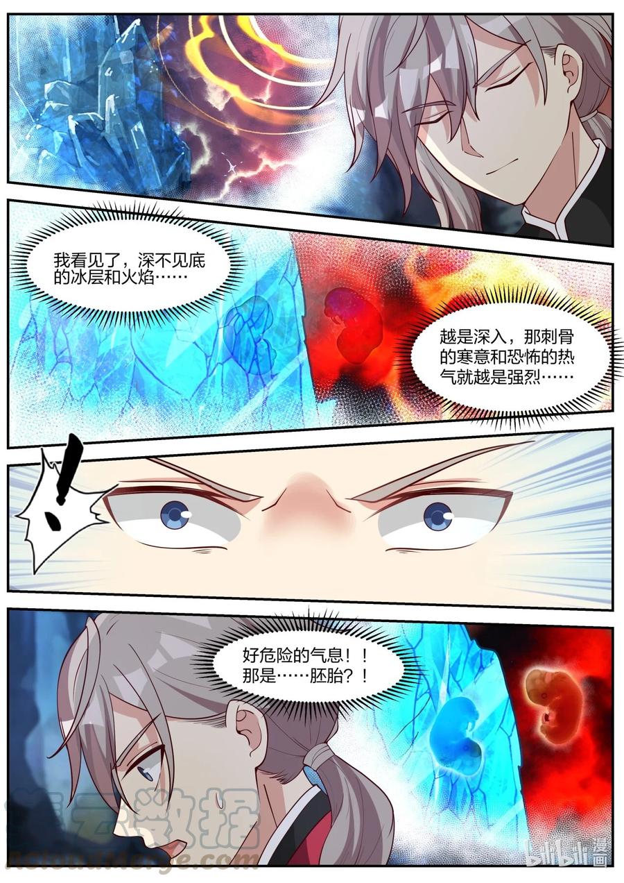 268苏醒-修罗武神-原著: 善良的蜜蜂,噼咔噼（第4张）